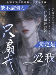 《他不扇別人只扇我,肯定是愛我》