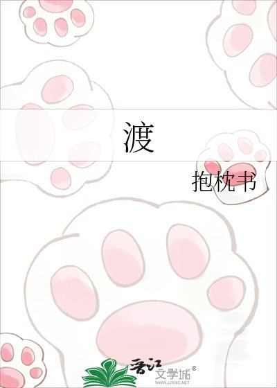 《渡》