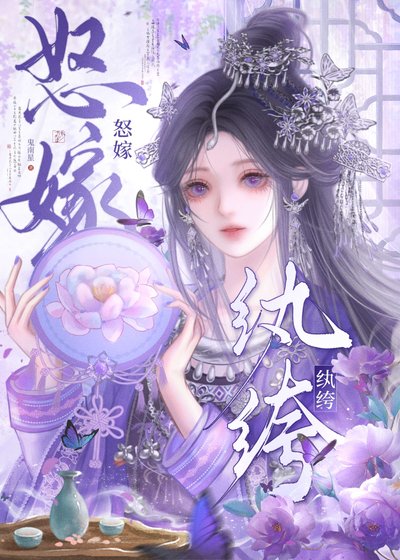《怒嫁紈絝》