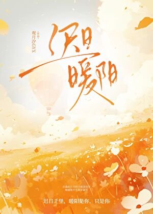 《遲日暖陽》
