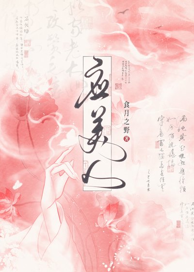 《應美人》