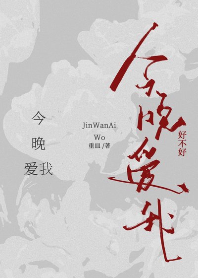 《論如何順毛我那陰狠善妒的丈夫》