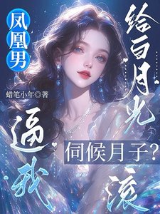 凤凰男共我给沙月光伺候月子?厢