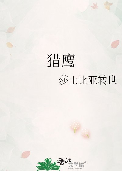 《獵鷹》