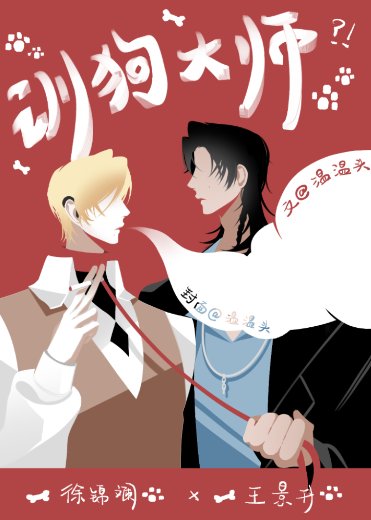 《訓狗大師》
