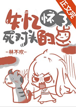 失憶懷了弓對頭的崽