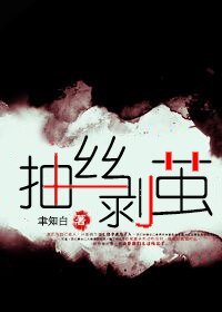 《(BL/案發現場同人)抽絲剝繭》