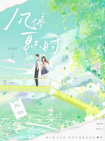风停夏末时