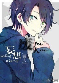 《(BL/獵人同人)妄想廢人》