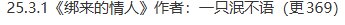 綁來的情人