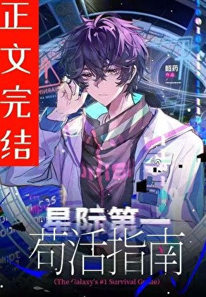 《殘廢也能開機甲?!》