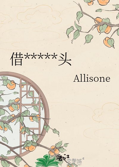 《借我餘生渡白頭》