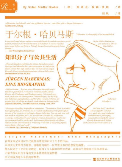 《于尔根·哈贝马斯:知识分子与公共生活(出版书)》