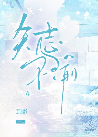 矢志不渝[鄉村+娛樂圈]