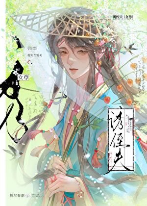 《誘侄夫(女尊)》