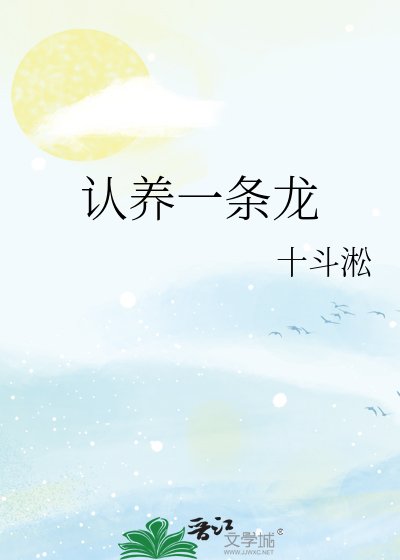 認養一條龍
