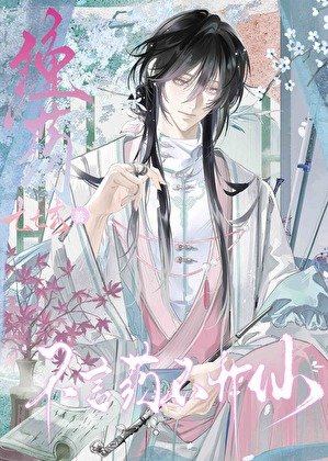 《纏藥》