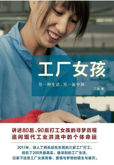 《工廠女孩(出版書)》