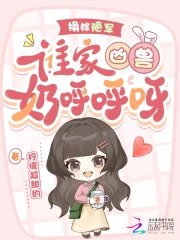 《換嫁隨軍,誰家兇獸奶呼呼呀!》