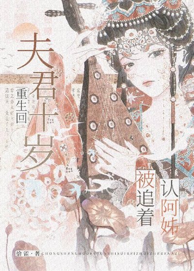 《殮華》