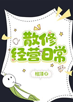 散修杂货铺