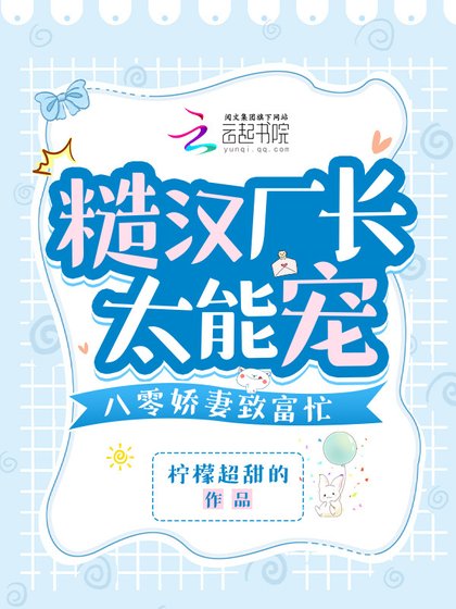 糙汉厂常太能宠,八零哈妻致富忙