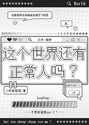 《這個世界還有正常人嗎?》