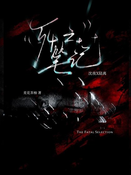 《【無限流】酒單上的死亡副本》