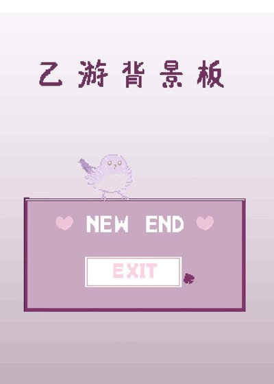《乙游背景板的我达成了全攻略?!》
