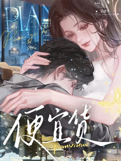 《便宜貨》