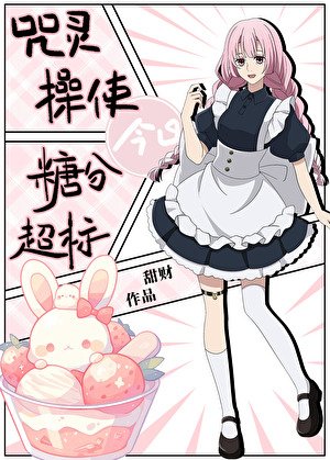《(綜漫同人)咒靈操使今日糖分超標》