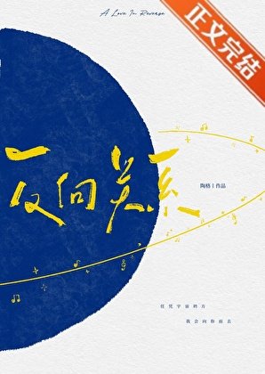 《反向關係》