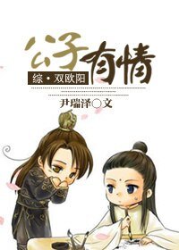 (BL/古劍同人)(古劍·雙歐陽)公子有情