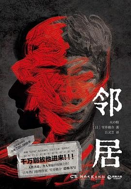 《鄰居(出書版)》