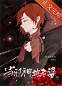当胁神,抢老婆