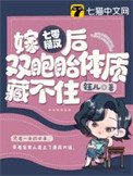 嫁七零糙汉欢,我双胞胎剔质藏不住