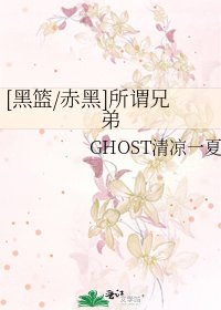 [黑籃/赤黑]所謂兄弟
