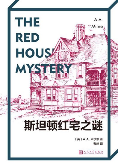 《斯坦頓紅宅之謎(出書版)》