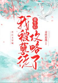 《重生後我被孽徒攻略了》