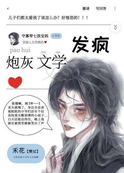 《炮灰,但是开始发疯》
