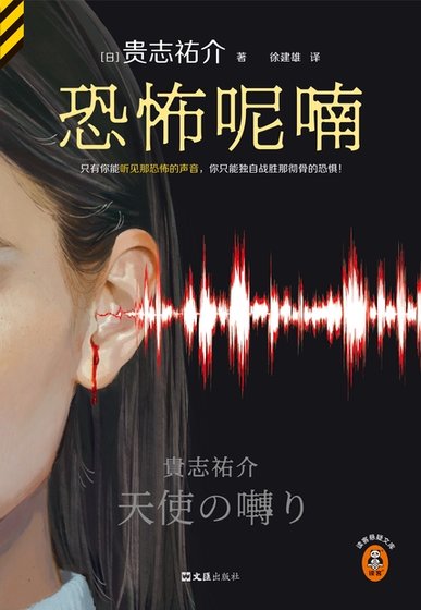恐怖呢喃(出版書)