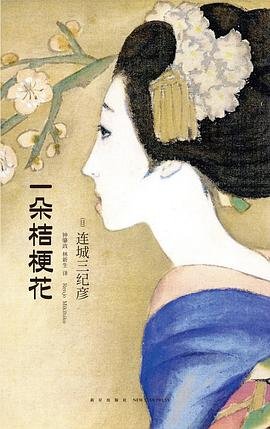 《一朵桔梗花(出书版)》