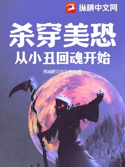 《杀穿美恐,从小丑回魂开始》
