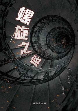 《螺旋之底(出書版)》