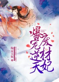 《爆寵逆天廢材妃》