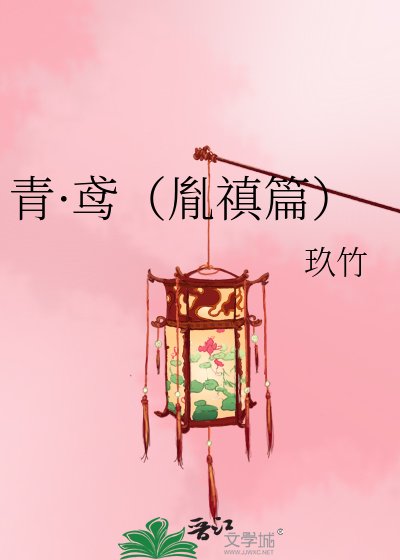 《青·鳶(胤禛篇)》