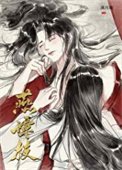 《燕譚枝》