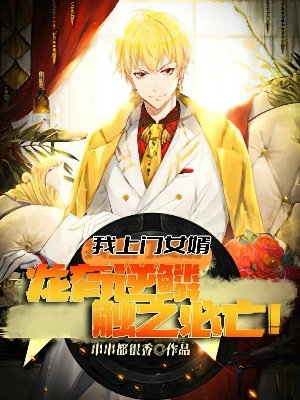 《我上门女婿:龙有逆鳞,触之必亡!》