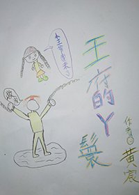 《動盪的年代等你回來/王府的丫鬟》