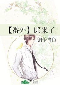 【番外】郎来了